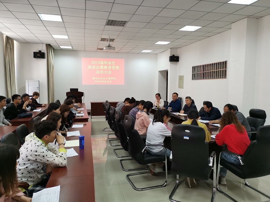 williamhill体育入口2019届毕业生教育管理大会.jpg2.jpg