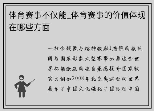 体育赛事不仅能_体育赛事的价值体现在哪些方面