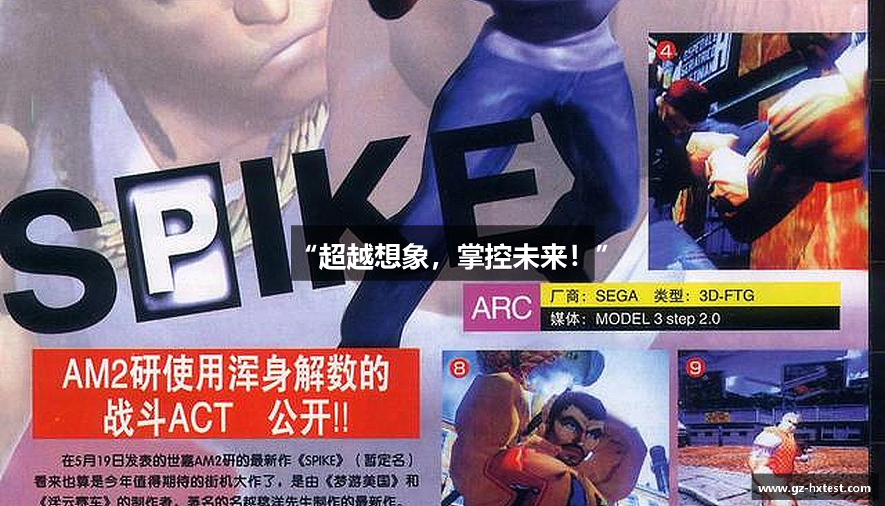 “超越想象，掌控未来！”